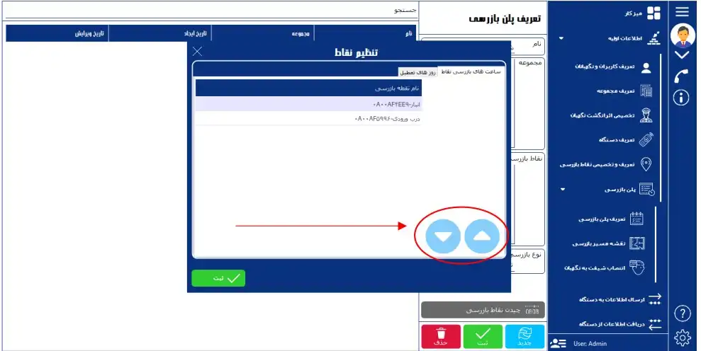 Patrol and security software 3 دستگاه گشت و نگهبانی