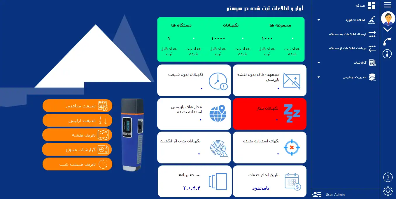 نرم افزار گشت و نگهبانی 3 patrol 01 نرم افزار گشت و نگهبانی