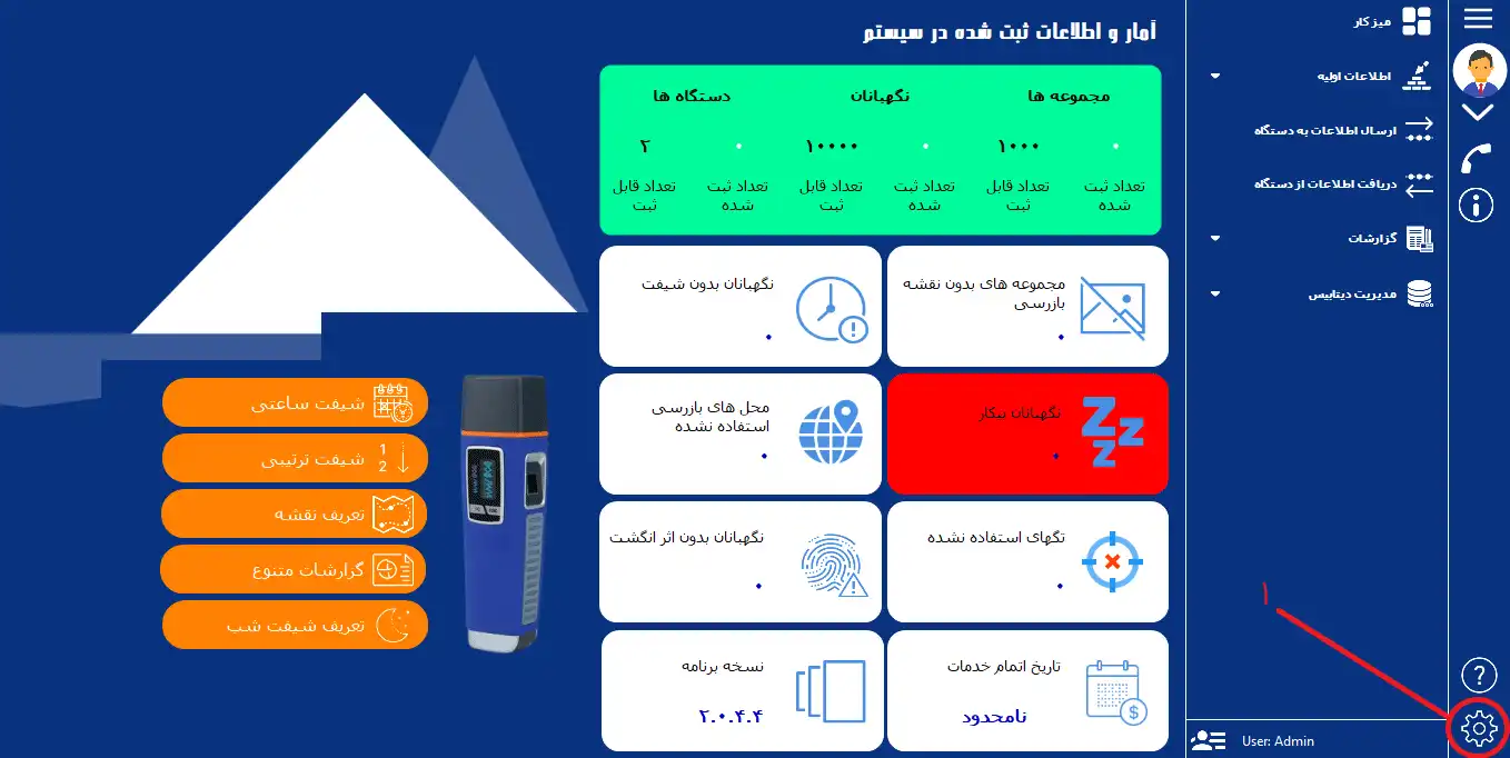 نرم افزار گشت و نگهبانی 4 patrol 2 نرم افزار گشت و نگهبانی