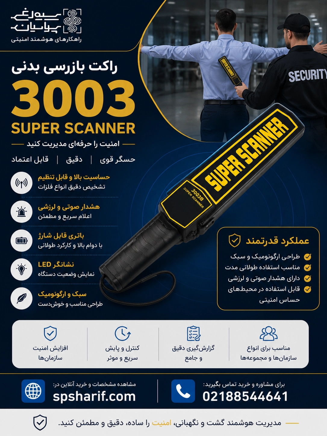 راکت بازرسی بدنی3003 super Scanner