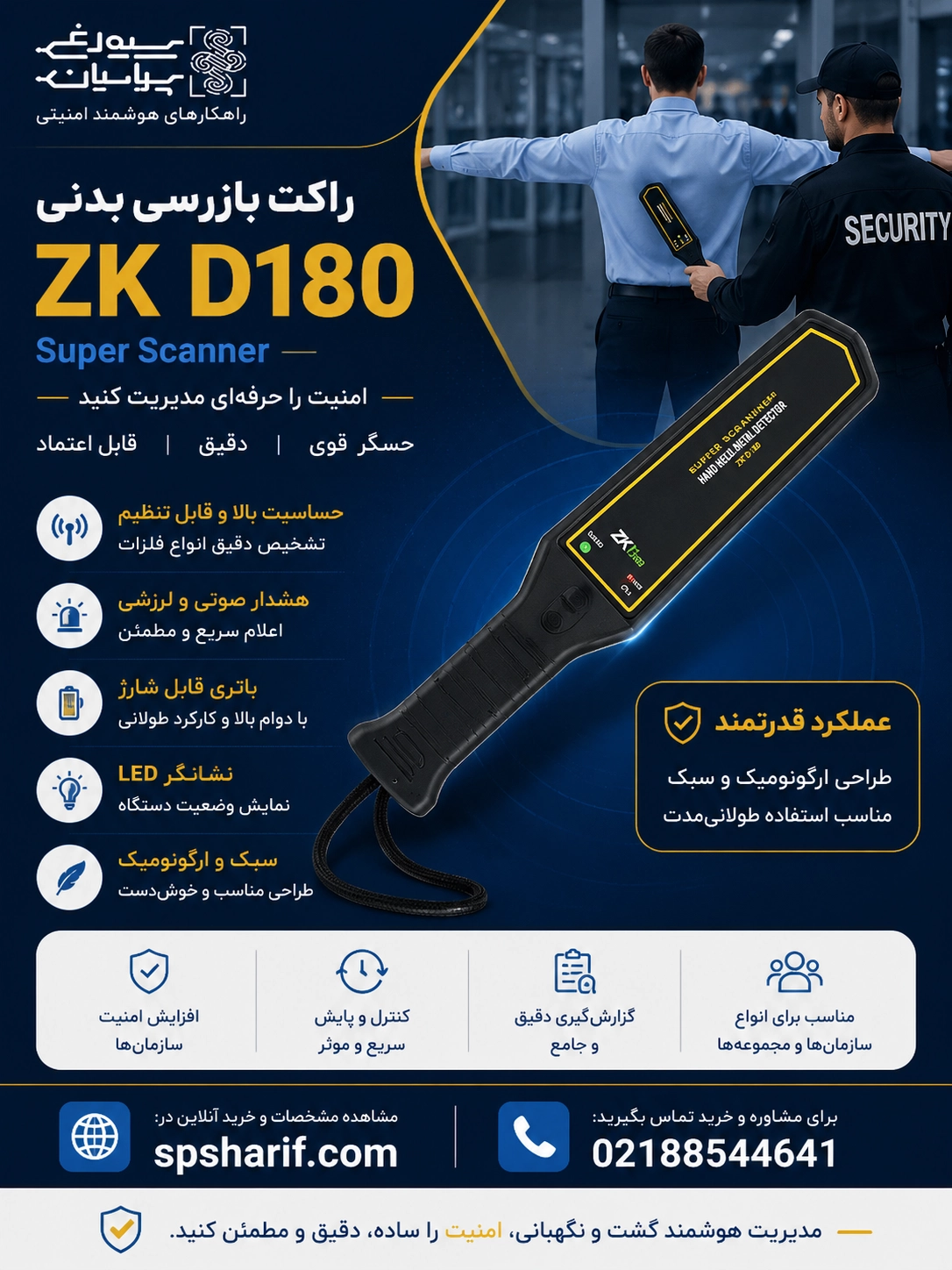 راکت بازرسی بدنیZK D180