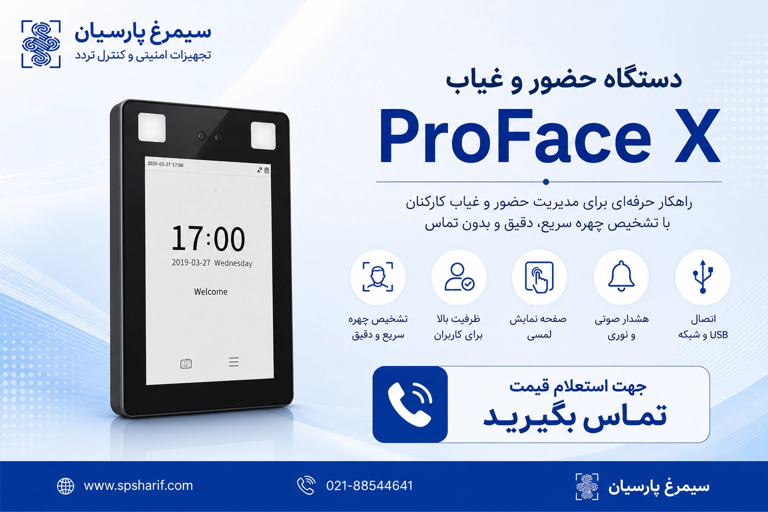 دستگاه حضور و غیاب ProFace X