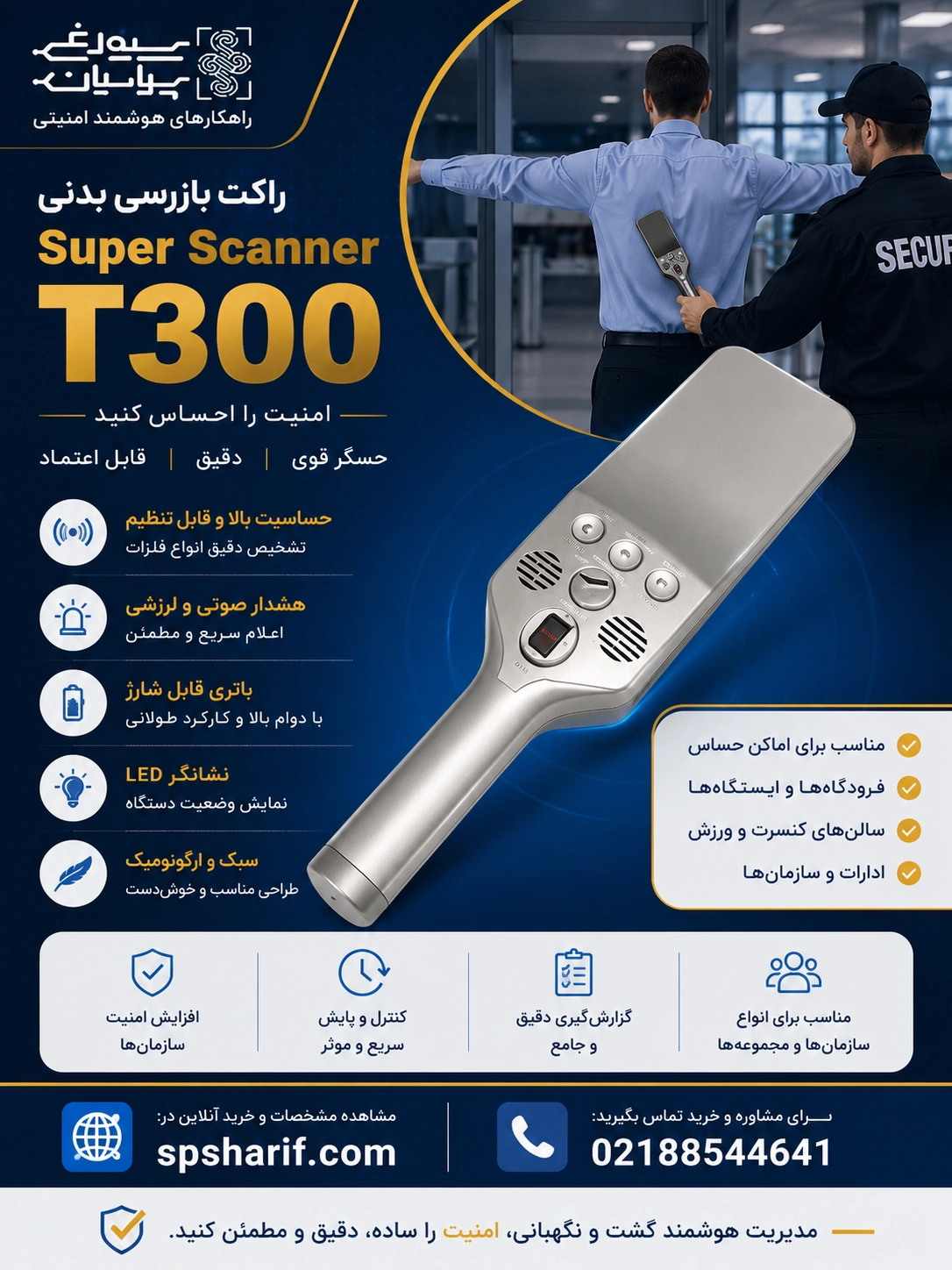 راکت بازرسی بدنیSuper Scanner T300
