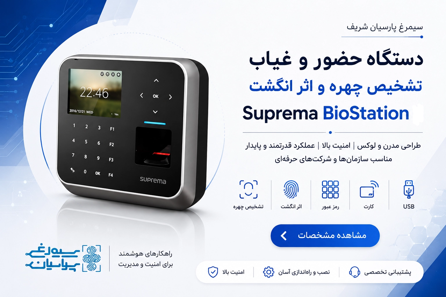 دستگاه حضور و غیاب Suprema BioStation 2
