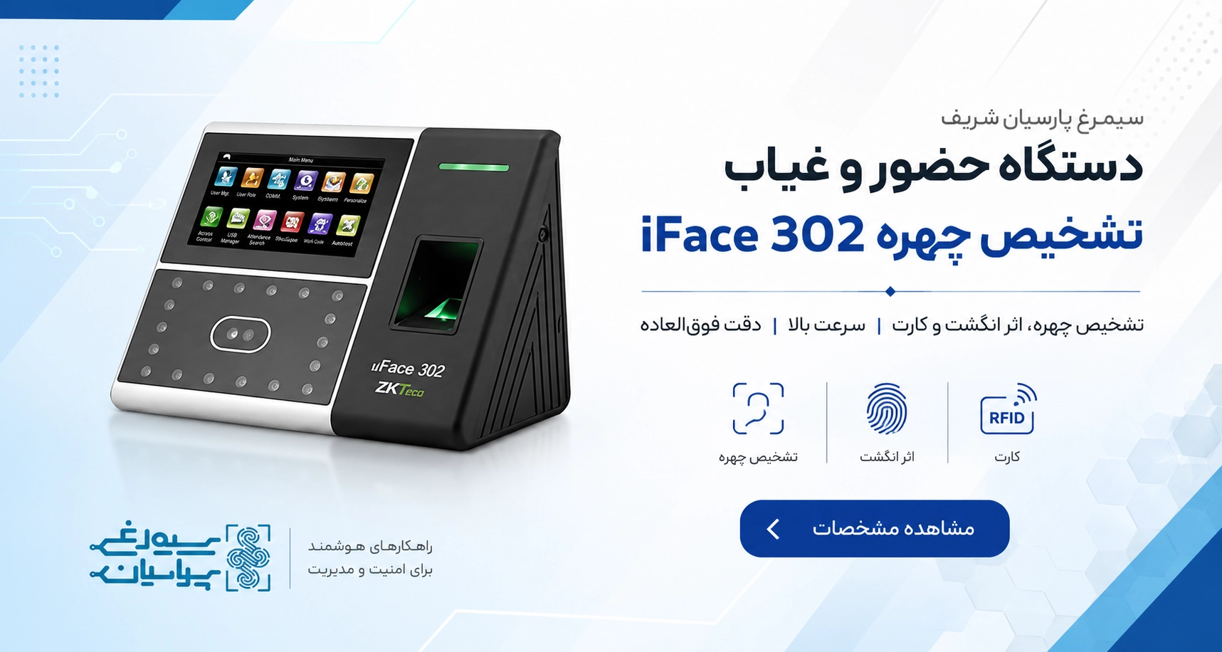 دستگاه حضور و غیاب UFACE 302