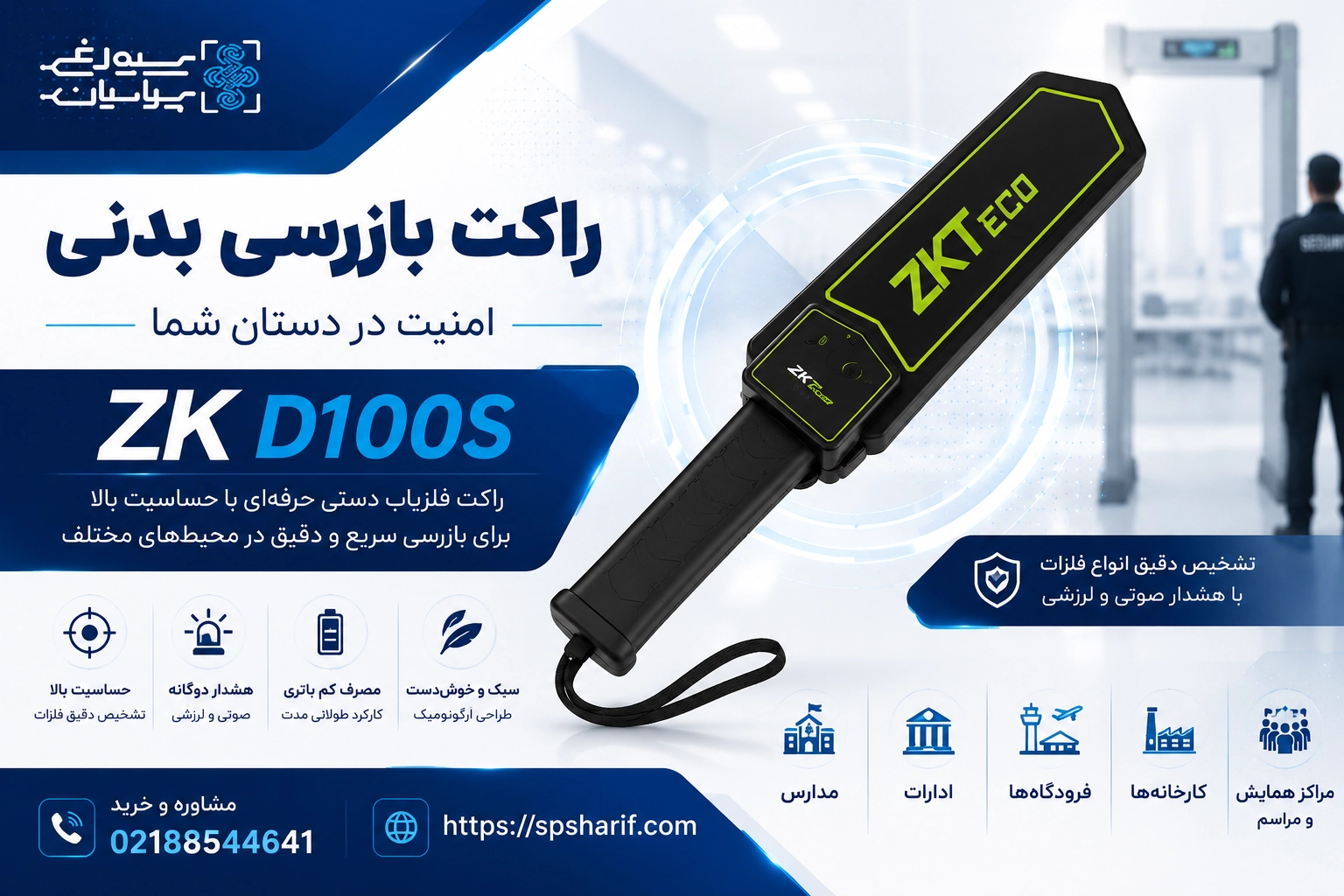 راکت بازرسی بدنیZK D100S