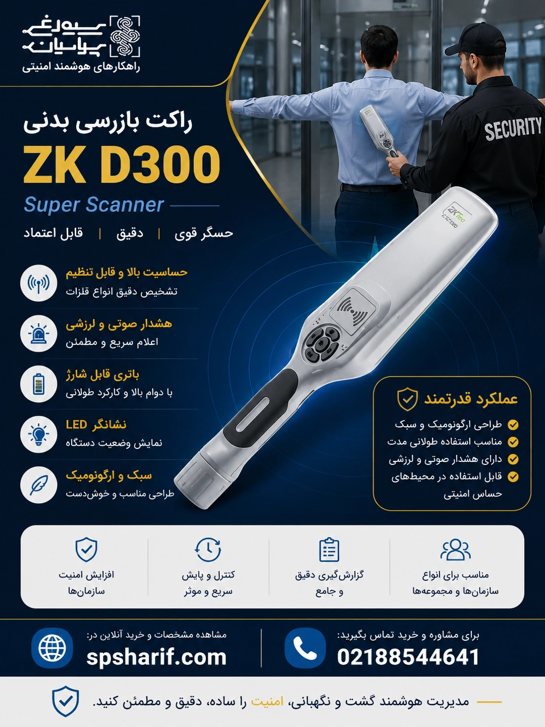 راکت بازرسی بدنی ZK D300
