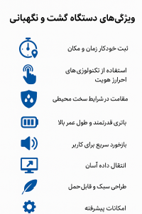 دستگاه گشت و نگهبانی