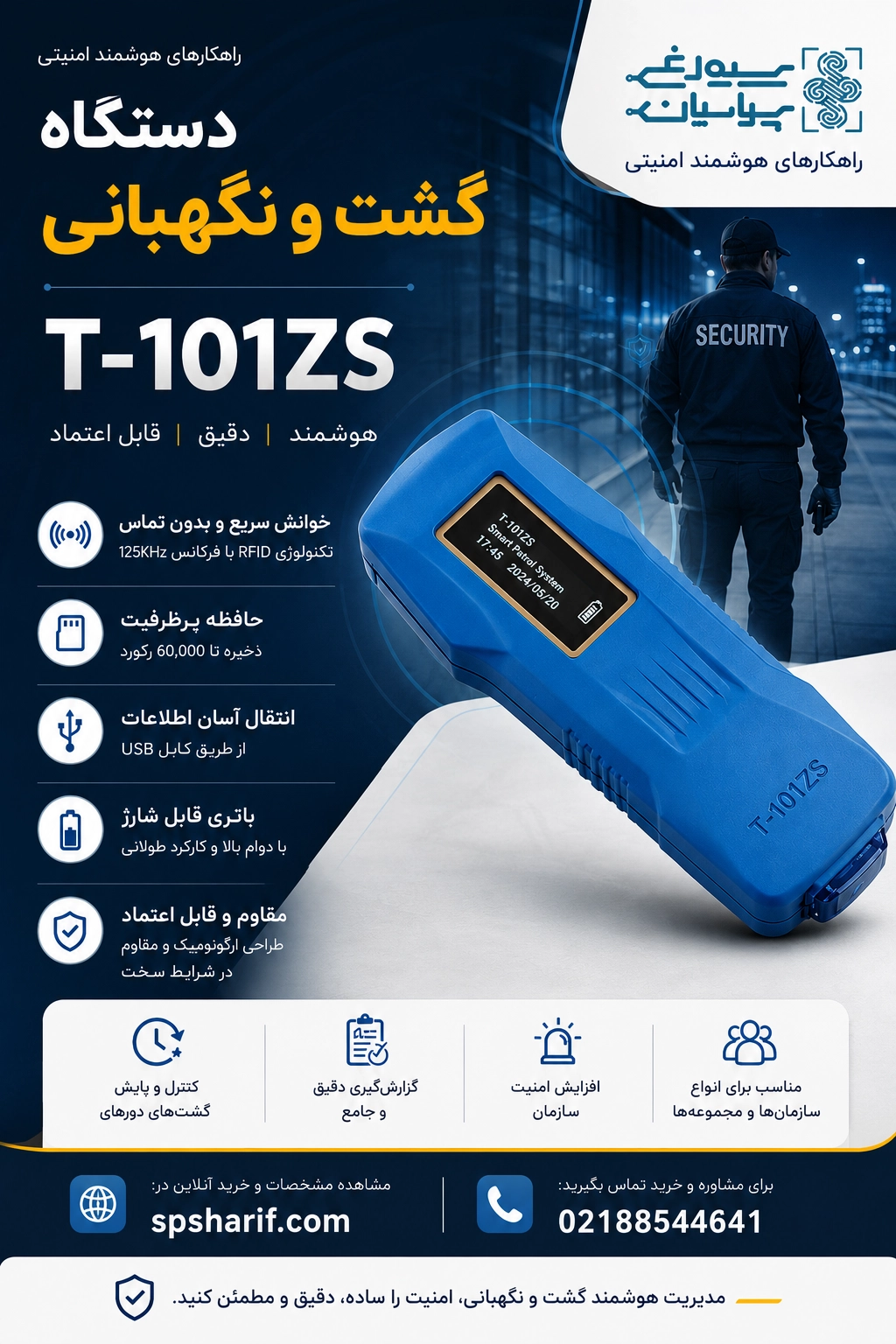 دستگاه گشت و نگهبانی T-101ZS copy