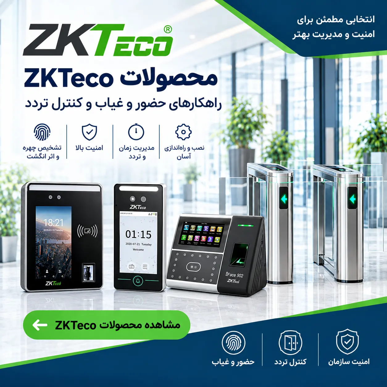 برند zkteco