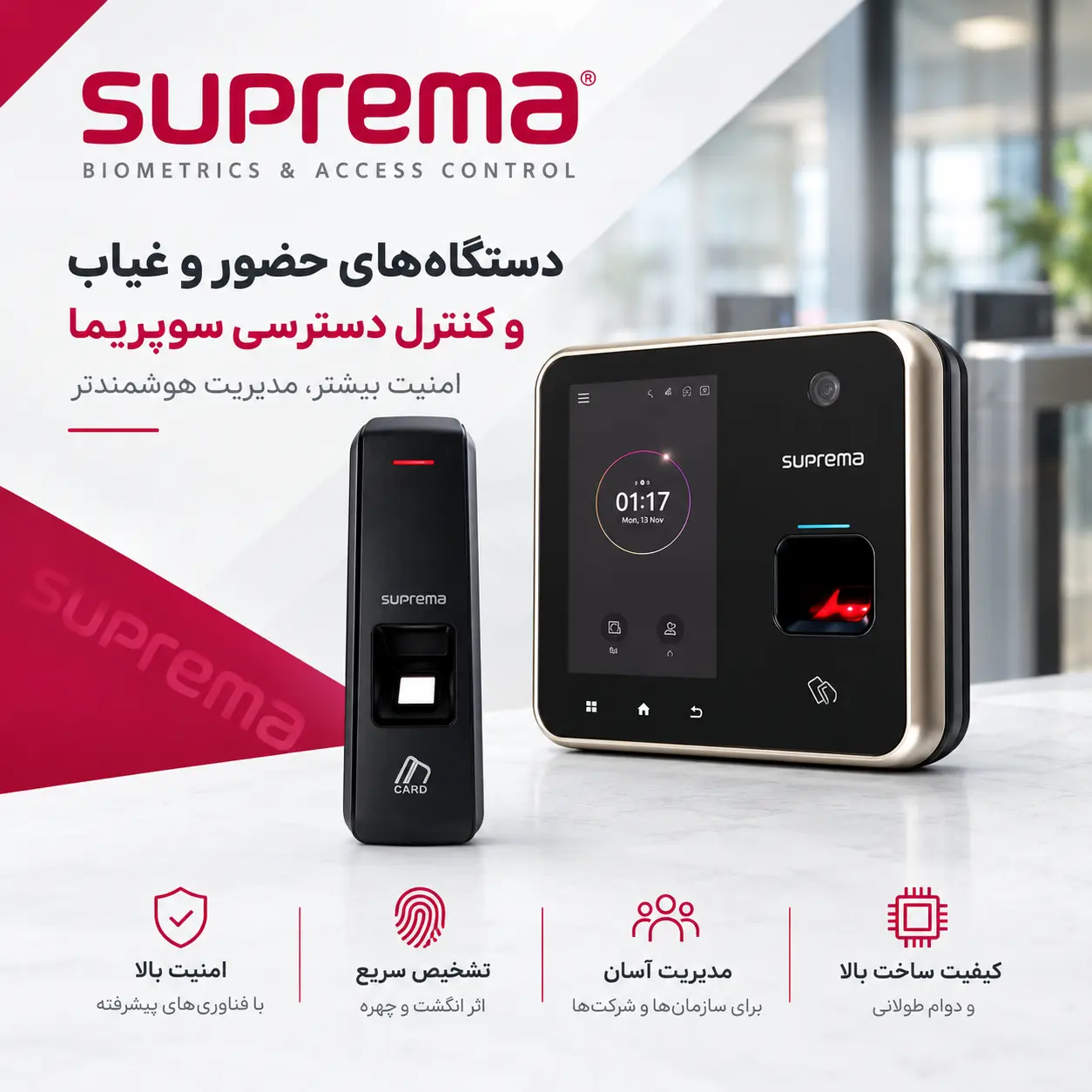 برند suprema